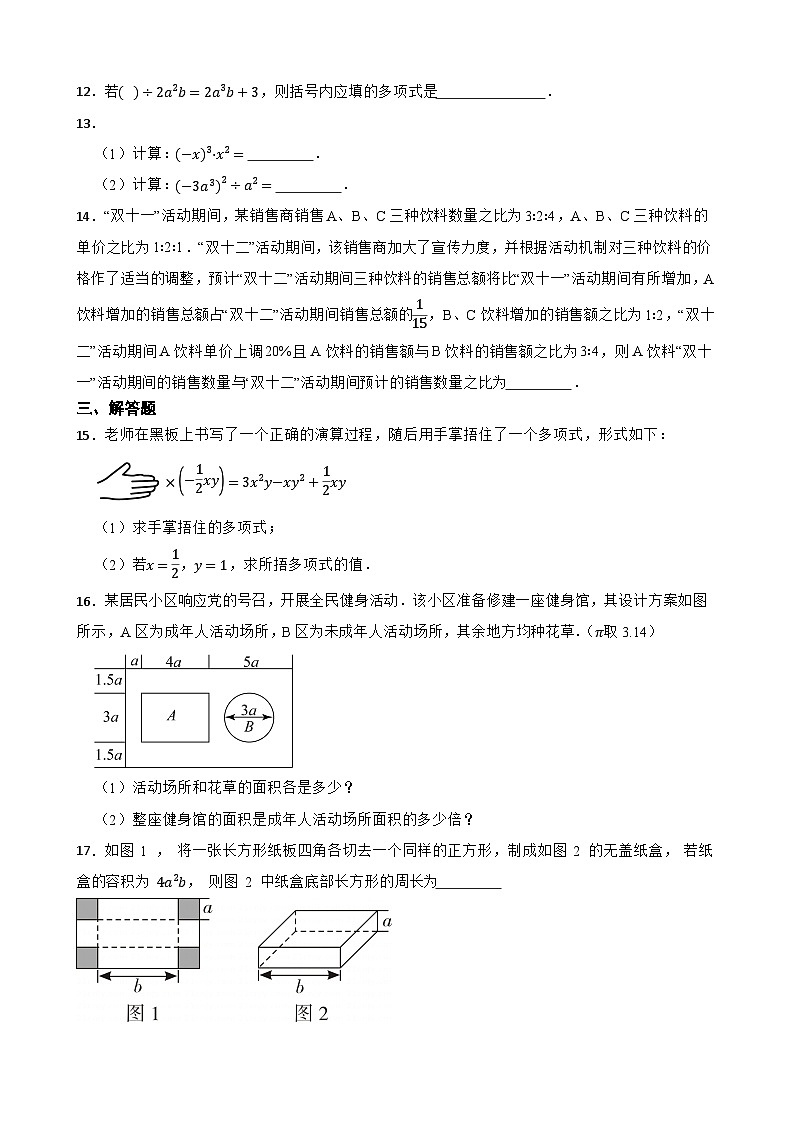 11.4整式的除法随堂练习  华东师大版数学八年级上册第2页