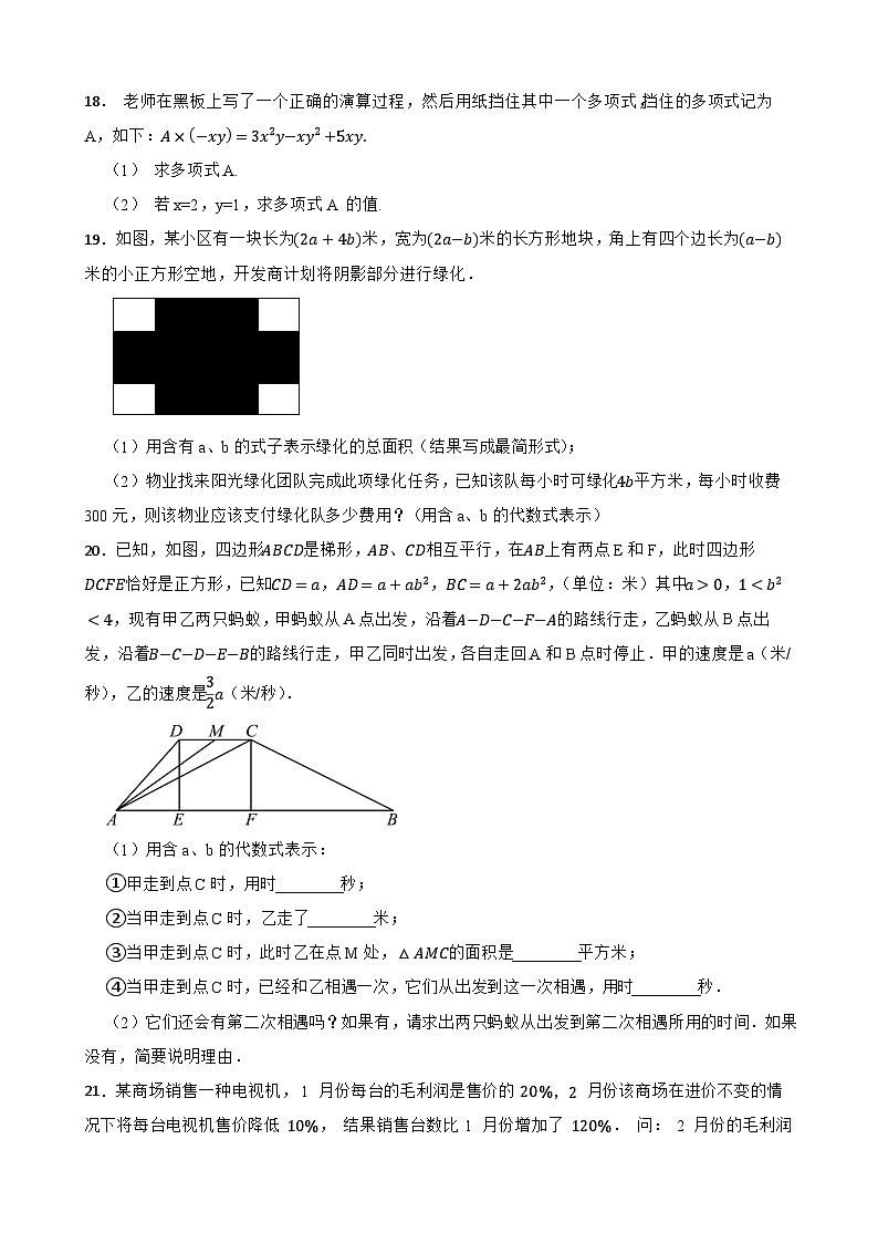 11.4整式的除法随堂练习  华东师大版数学八年级上册第3页