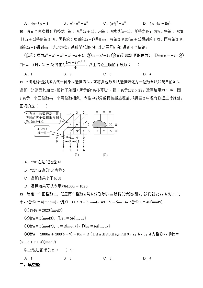 11.2整式的乘法随堂练习 华东师大版数学八年级上册第2页