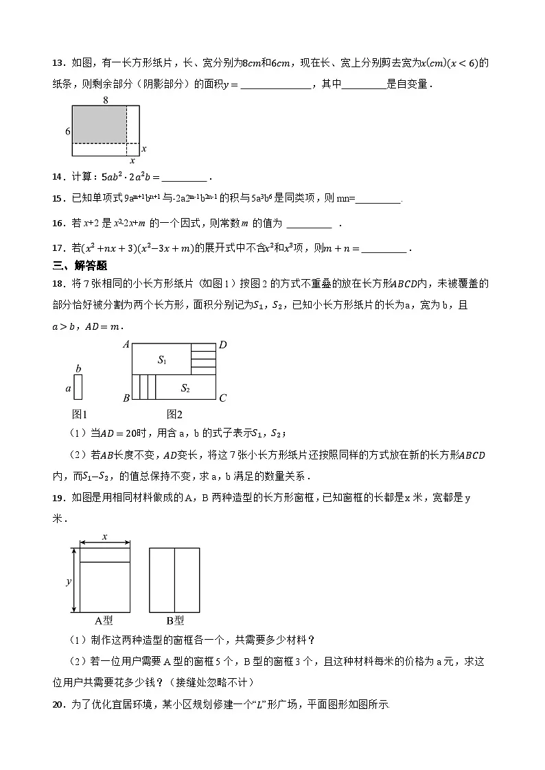 11.2整式的乘法随堂练习 华东师大版数学八年级上册第3页