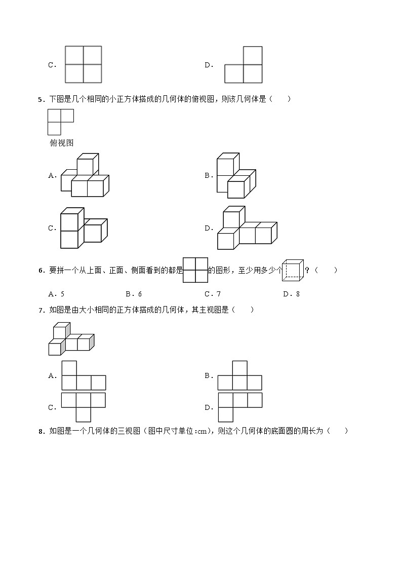3.2立体图形的视图随堂练习  华东师大版数学七年级上册第2页