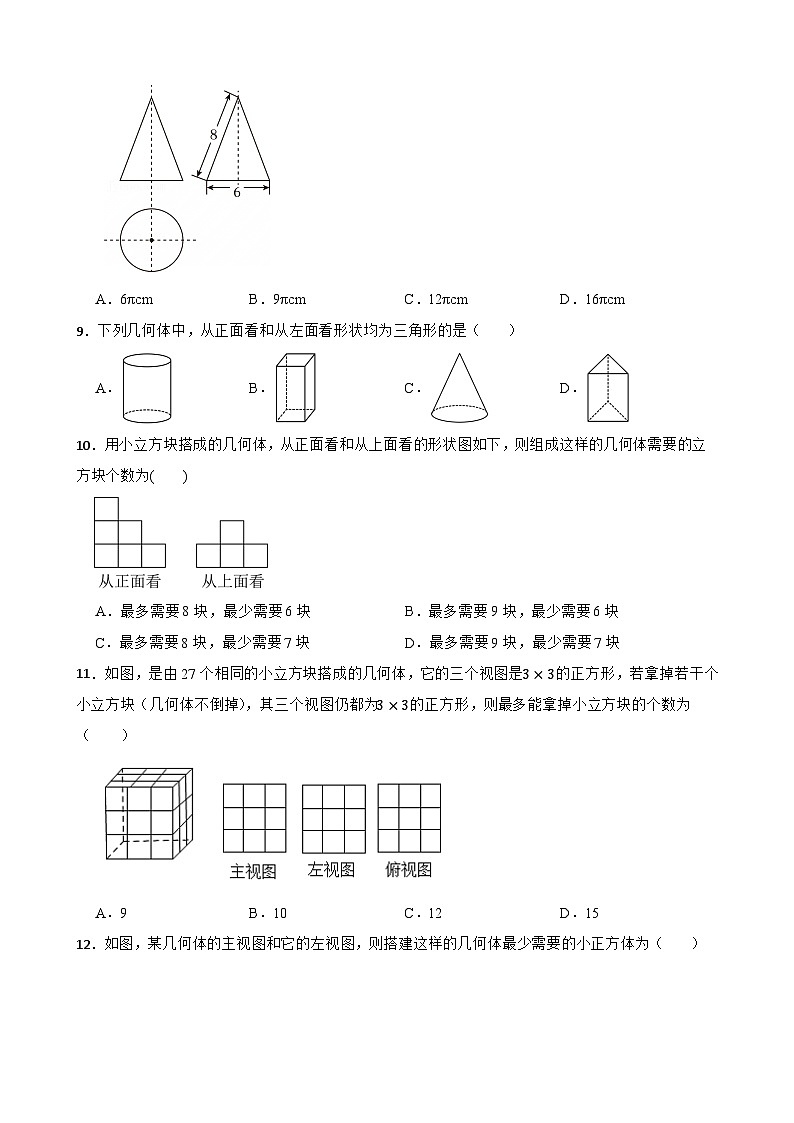 3.2立体图形的视图随堂练习  华东师大版数学七年级上册第3页