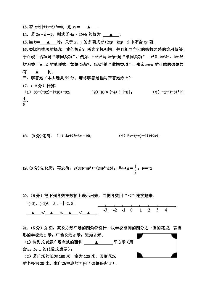 江苏省淮安经济技术开发区开明中学2024-2025学年七年级上学期数学期中试卷第2页
