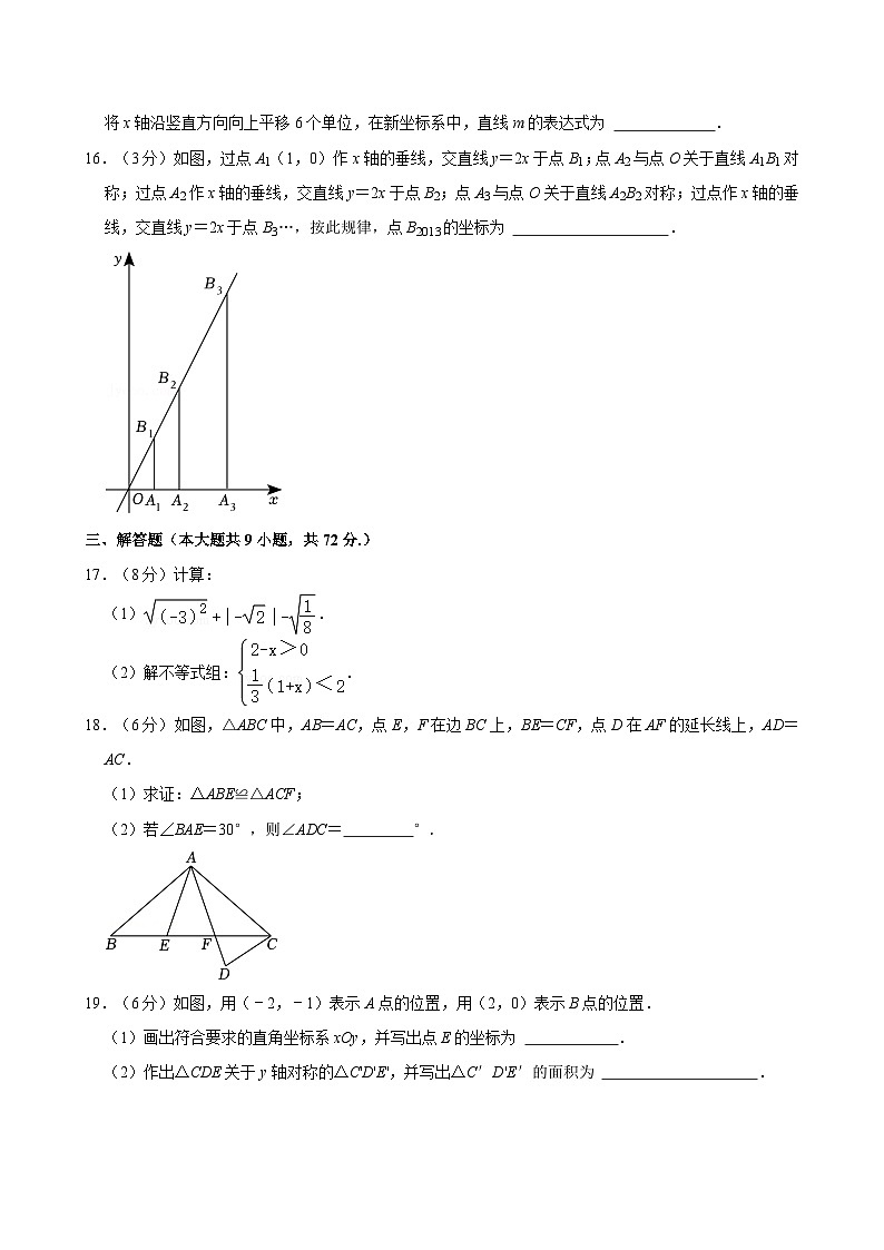 江苏省淮安市新城开明中学2022-2023学年八年级上学期期末考试数学试卷第3页
