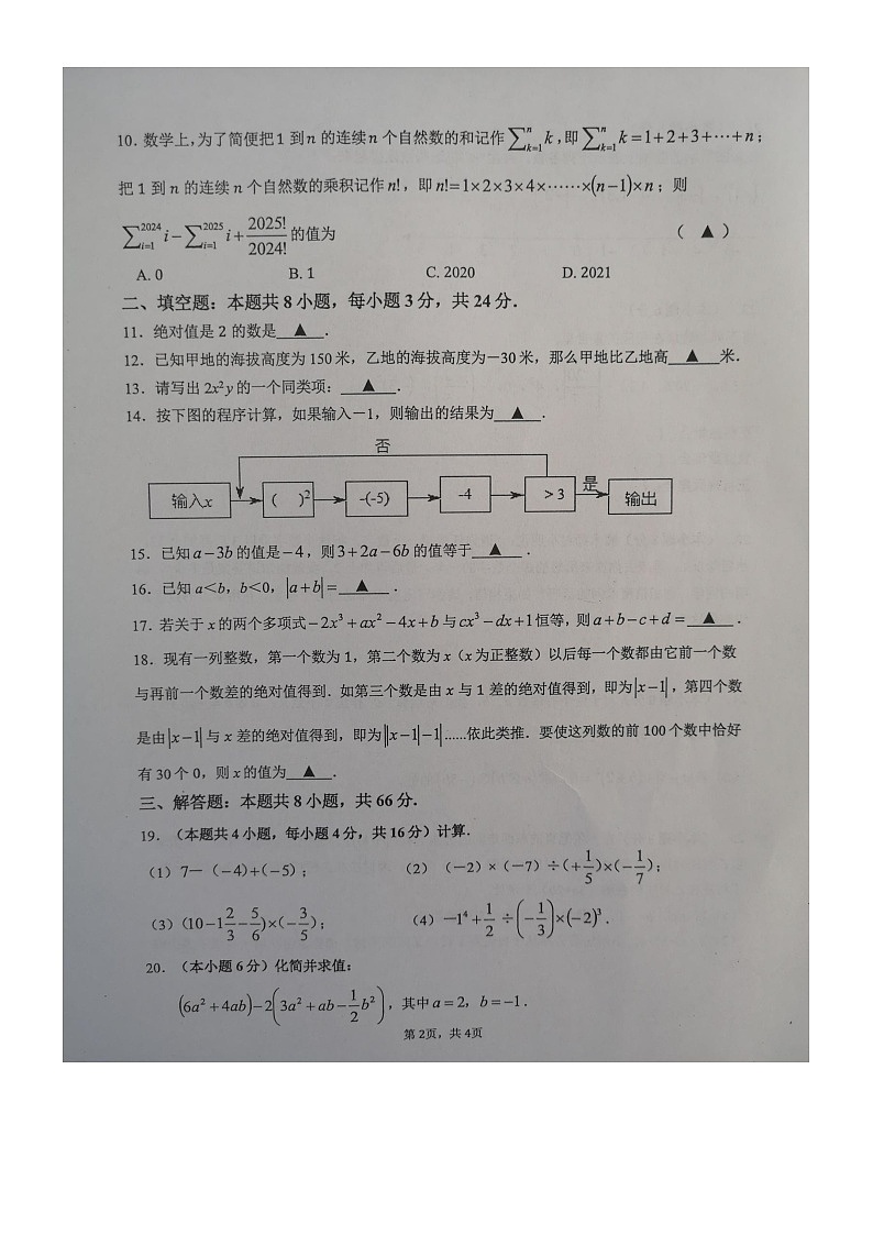 江苏省江阴市青阳镇2024-2025学年+上学期七年级数学期中试卷第2页
