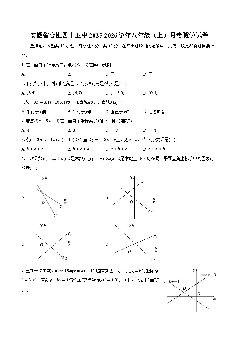 安徽省合肥四十五中2025-2026学年八年级（上）月考数学试卷第1页
