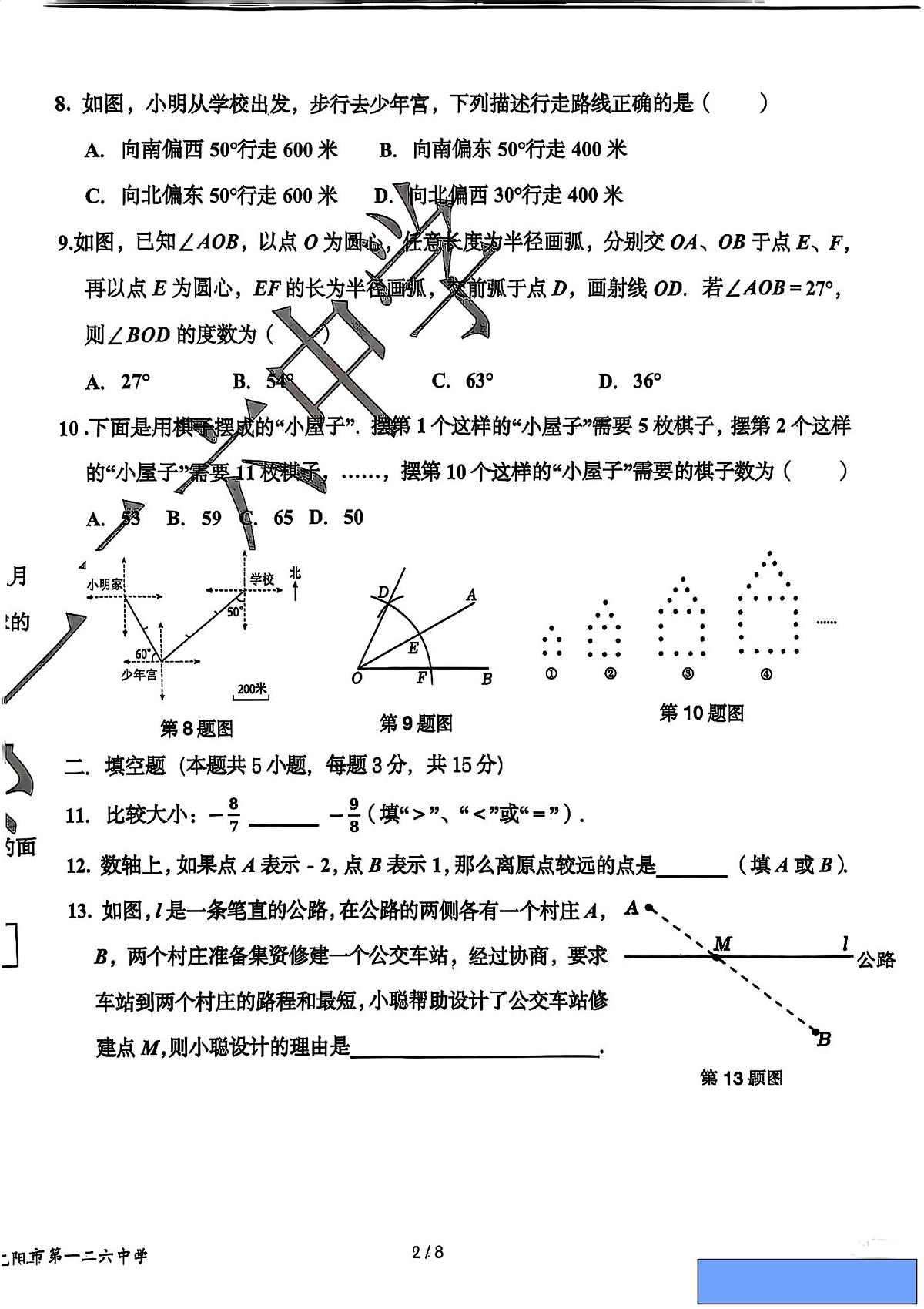 +辽宁省沈阳市和平区一二六中学2025-2026学年七年级上学期期中数学试题第2页