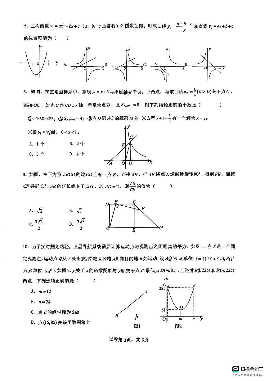 安徽省亳州市蒙城县2025-2026学年九年级上学期期中数学试卷第2页