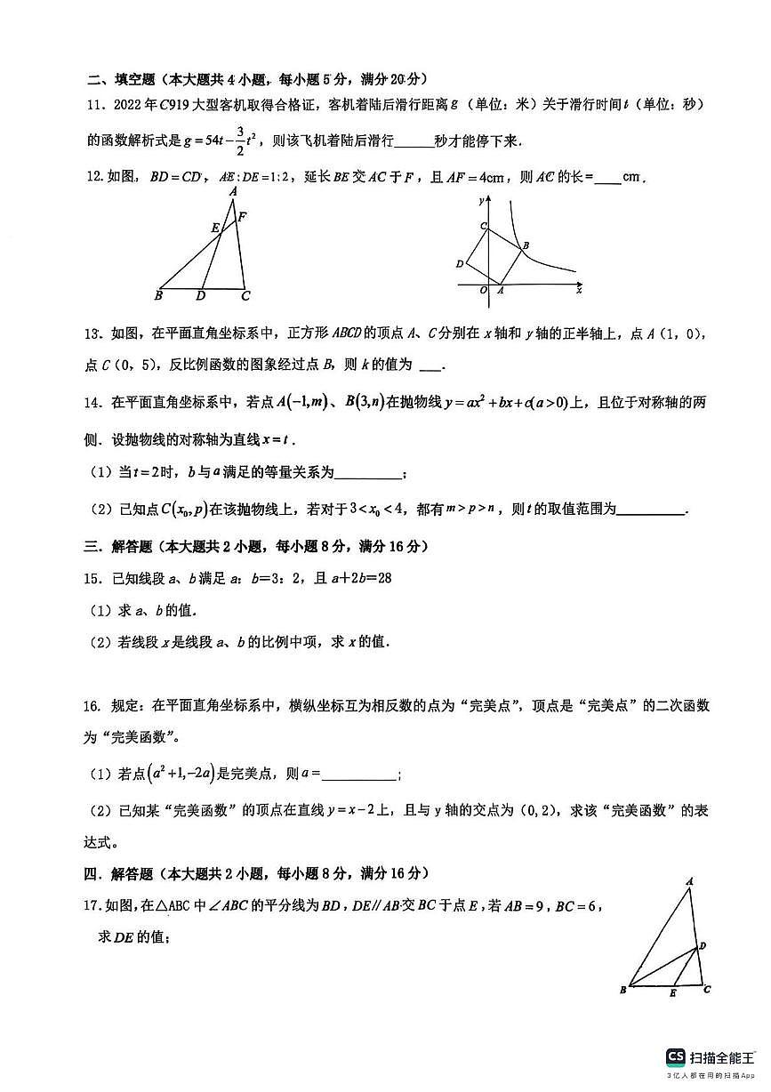 安徽省亳州市蒙城县2025-2026学年九年级上学期期中数学试卷第3页