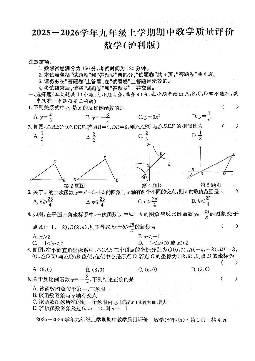安徽省滁州市定远县2025-2026学年上学期期中九年级数学试卷第1页
