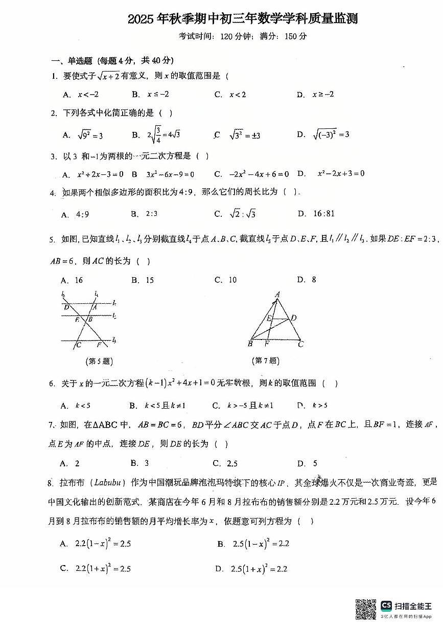 福建省泉州市东海中学、泉州外国语学校等2025-2026学年九年级上学期11月期中数学试题第1页