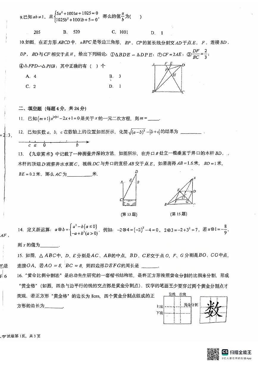 福建省泉州市东海中学、泉州外国语学校等2025-2026学年九年级上学期11月期中数学试题第2页
