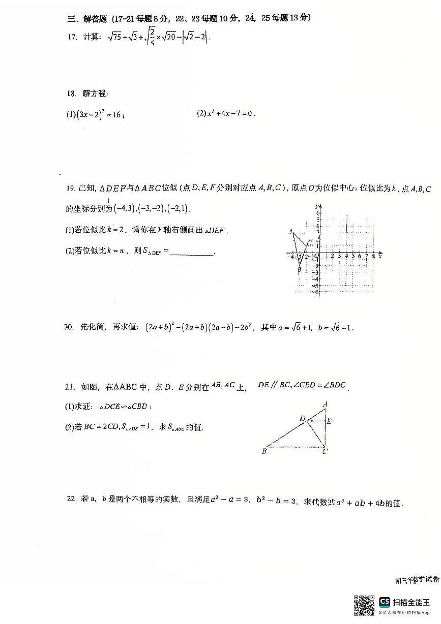 福建省泉州市东海中学、泉州外国语学校等2025-2026学年九年级上学期11月期中数学试题第3页