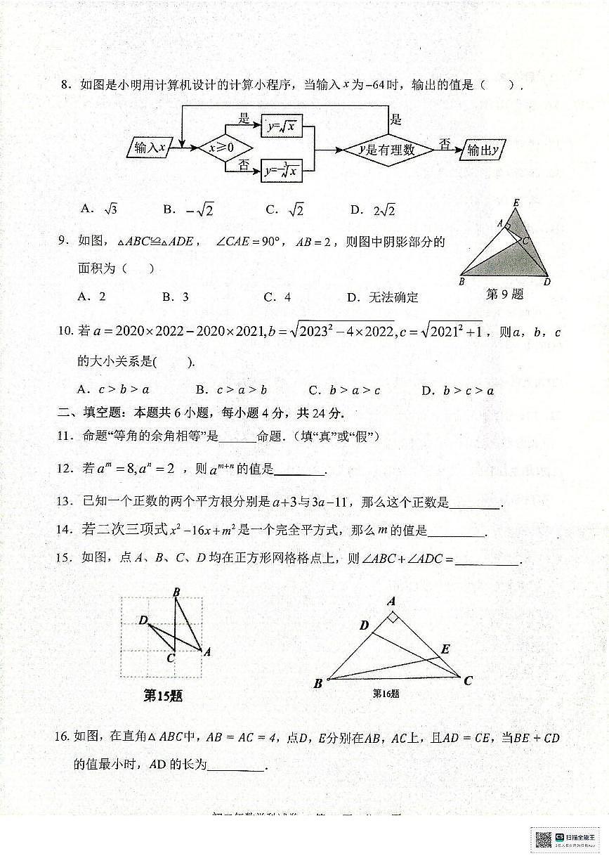 福建省泉州市晋江市安海片区2025-2026学年上学期期中联考 八年级数学试卷第2页