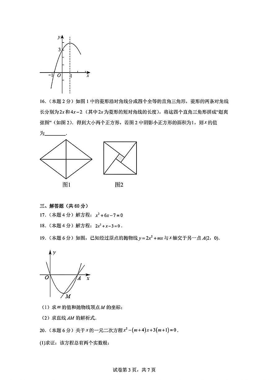 北京市首都经济贸易大学附属中学2025-2026学年上学期九年级数学期中试卷第3页