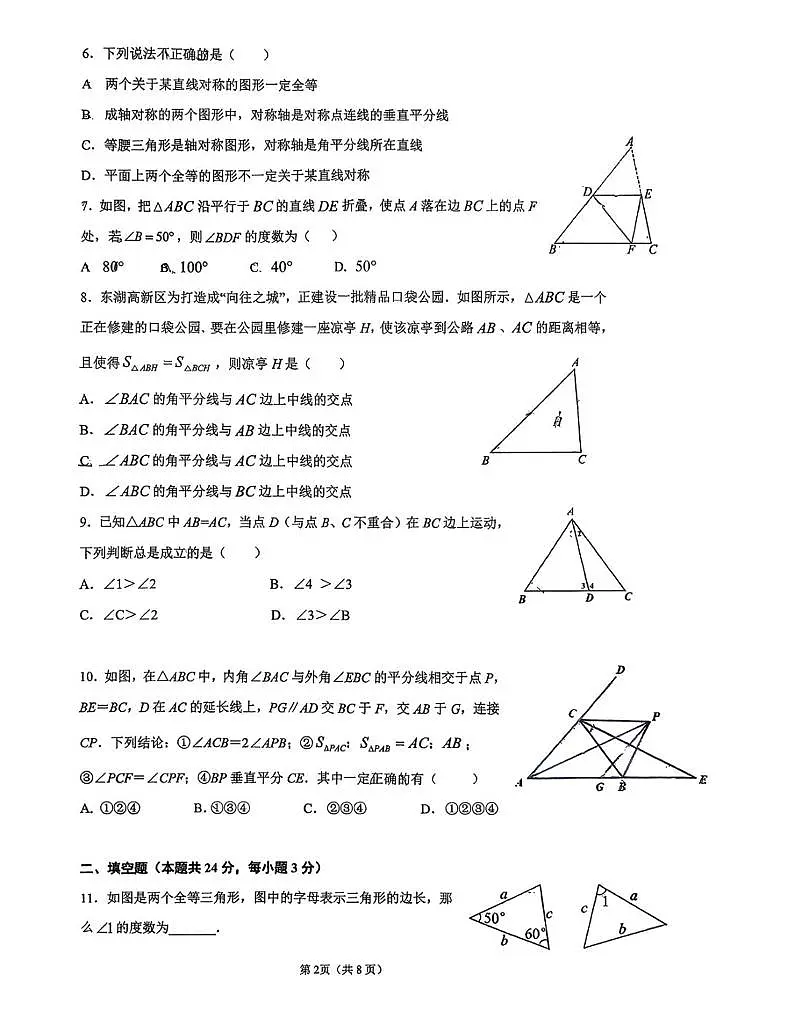北京市中科院附属实验学校2025-2026学年上学期八年级数学学科期中试卷第2页