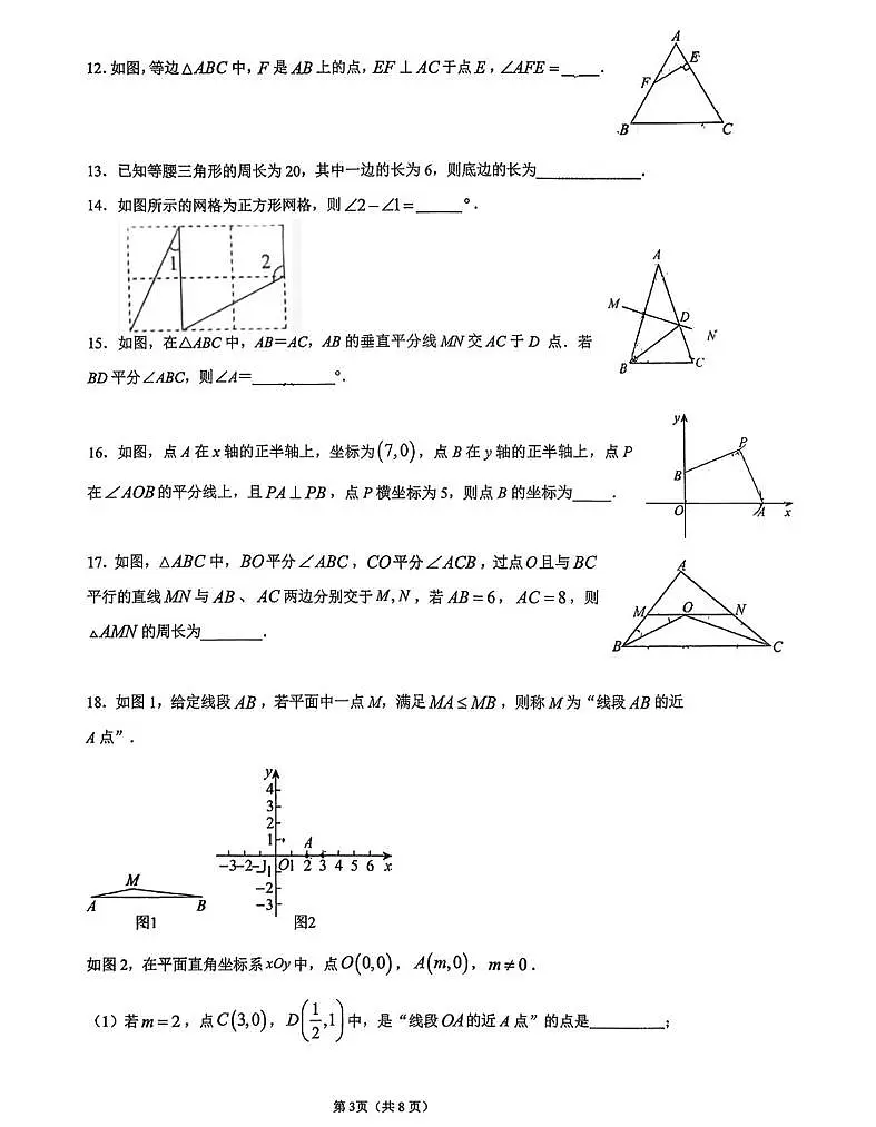 北京市中科院附属实验学校2025-2026学年上学期八年级数学学科期中试卷第3页