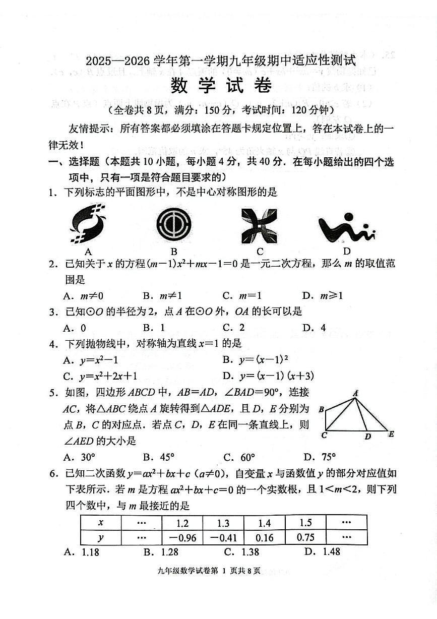福建省 福州市连江县2025-2026学年九年级上学期数学期中试卷第1页