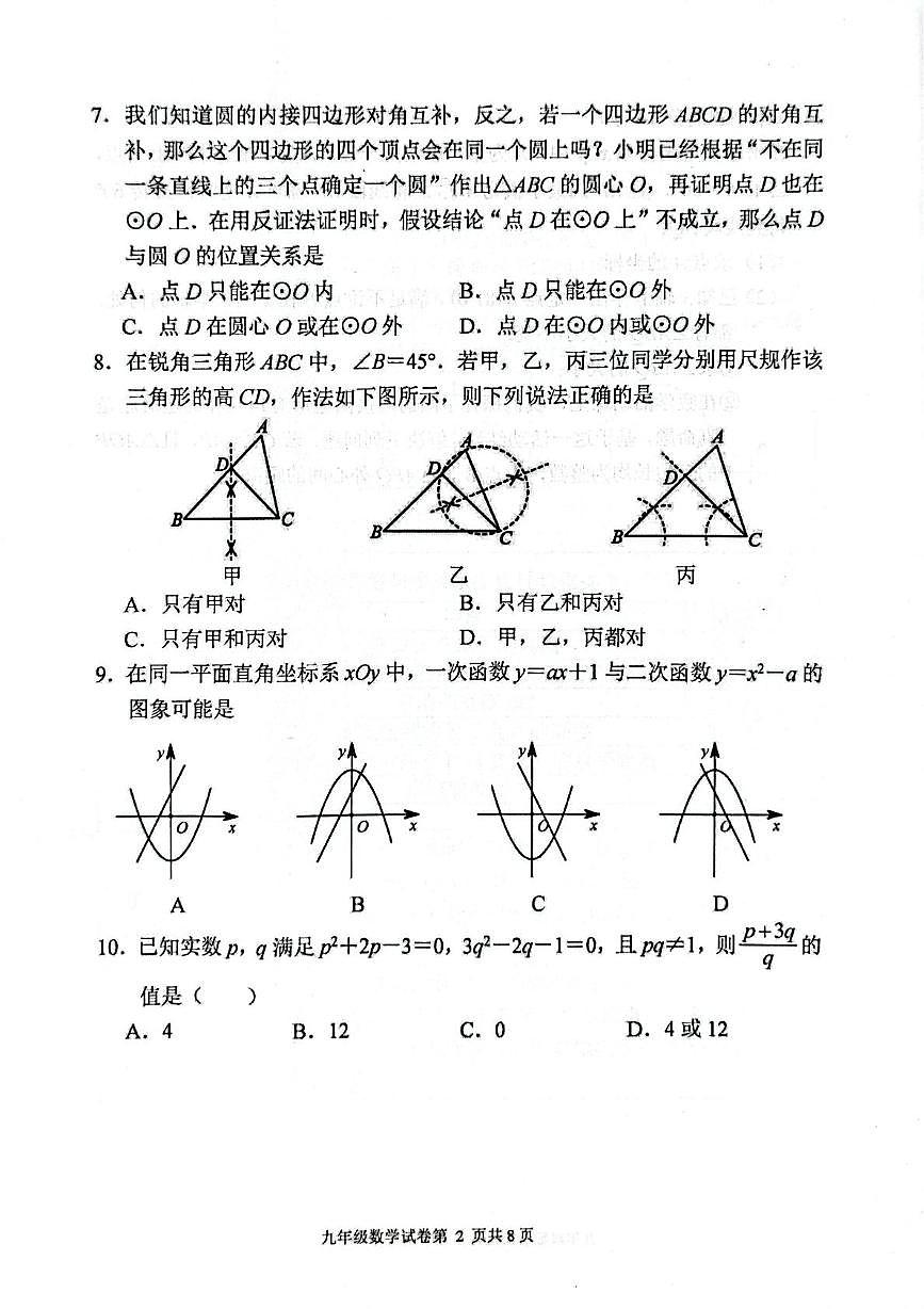 福建省 福州市连江县2025-2026学年九年级上学期数学期中试卷第2页