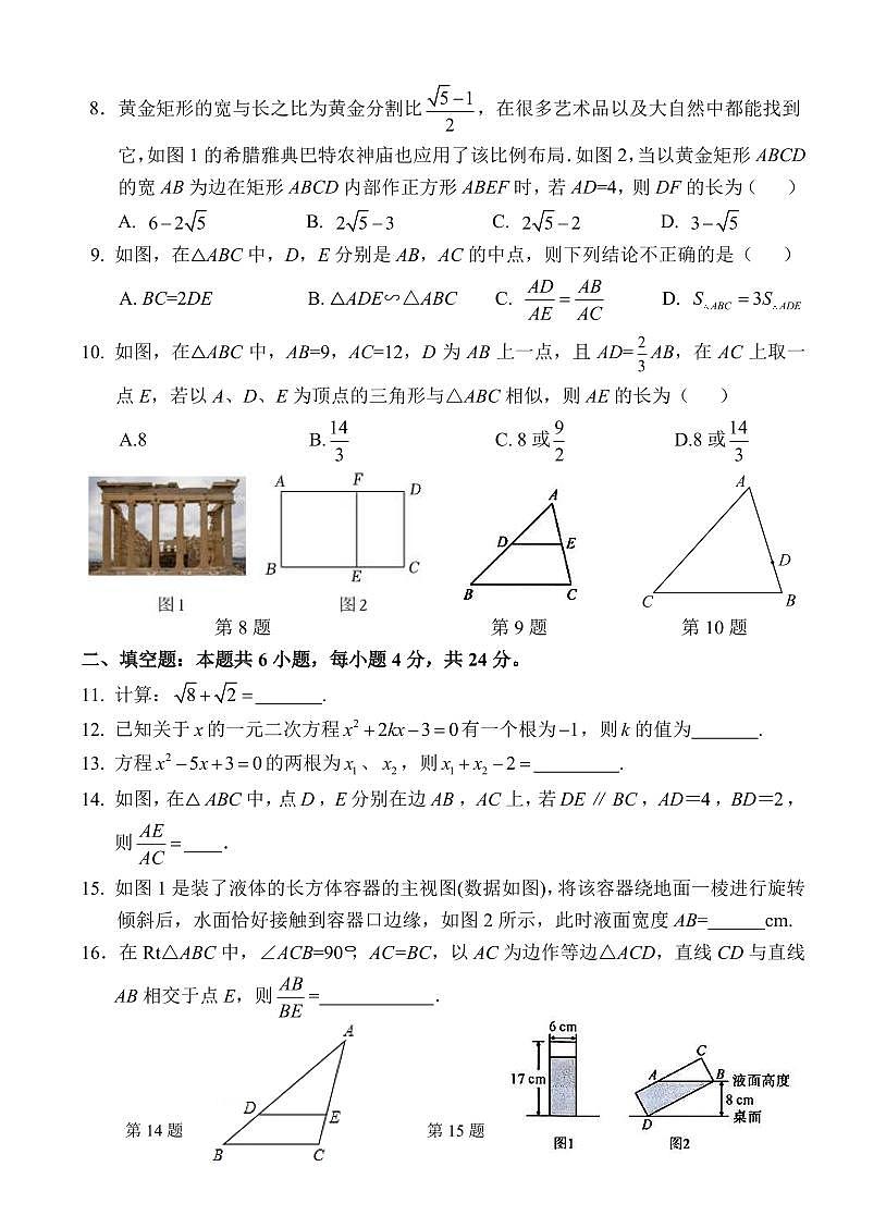 福建省安溪第一中学2025-2026学年九年级上学期11月期中数学试题第2页