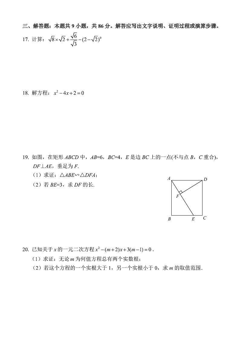 福建省安溪第一中学2025-2026学年九年级上学期11月期中数学试题第3页