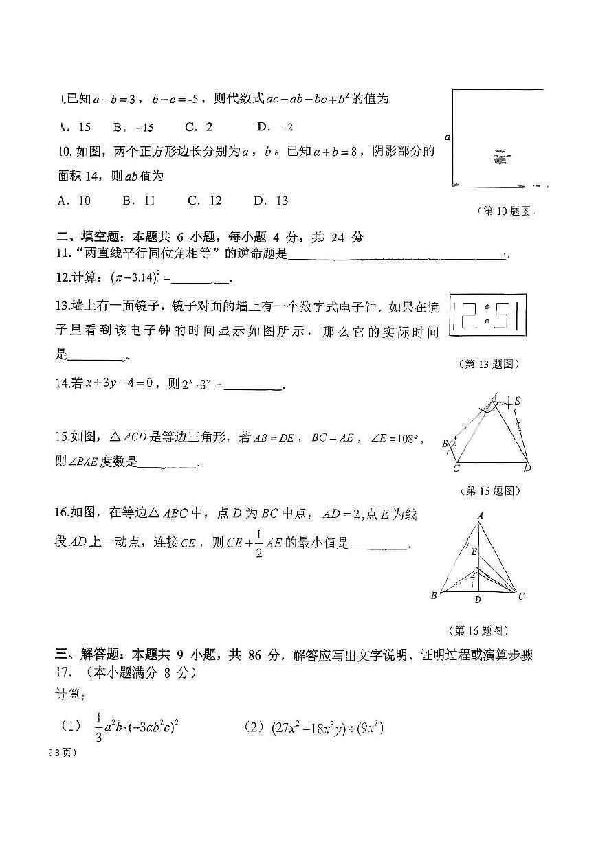 福建省福州市延安中学2025-2026学年上学期八年级数学期中考试卷第2页