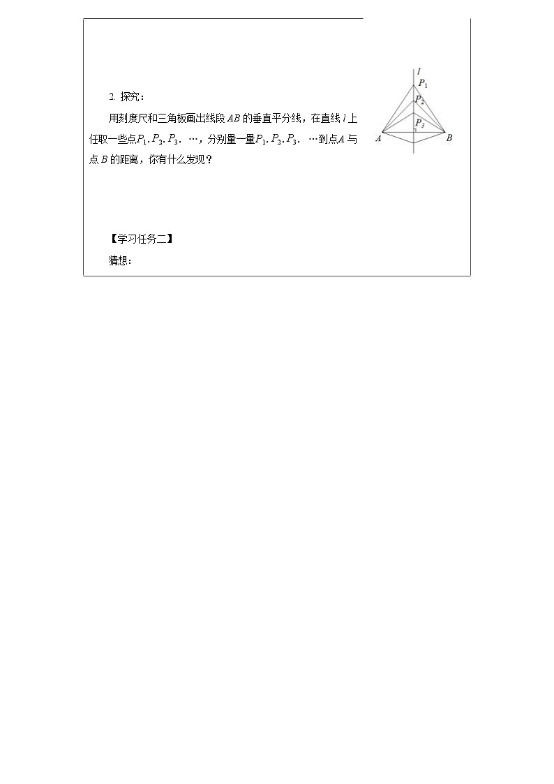 人教版 数学 八年级上册13.1.2线段的垂直平分线的性质 学习任务单第2页