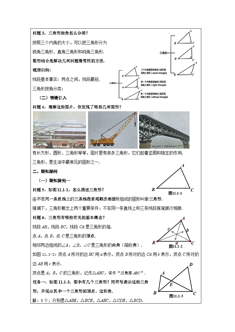 人教版 数学 八年级上册第11章1.1三角形的边 表格式教案第2页