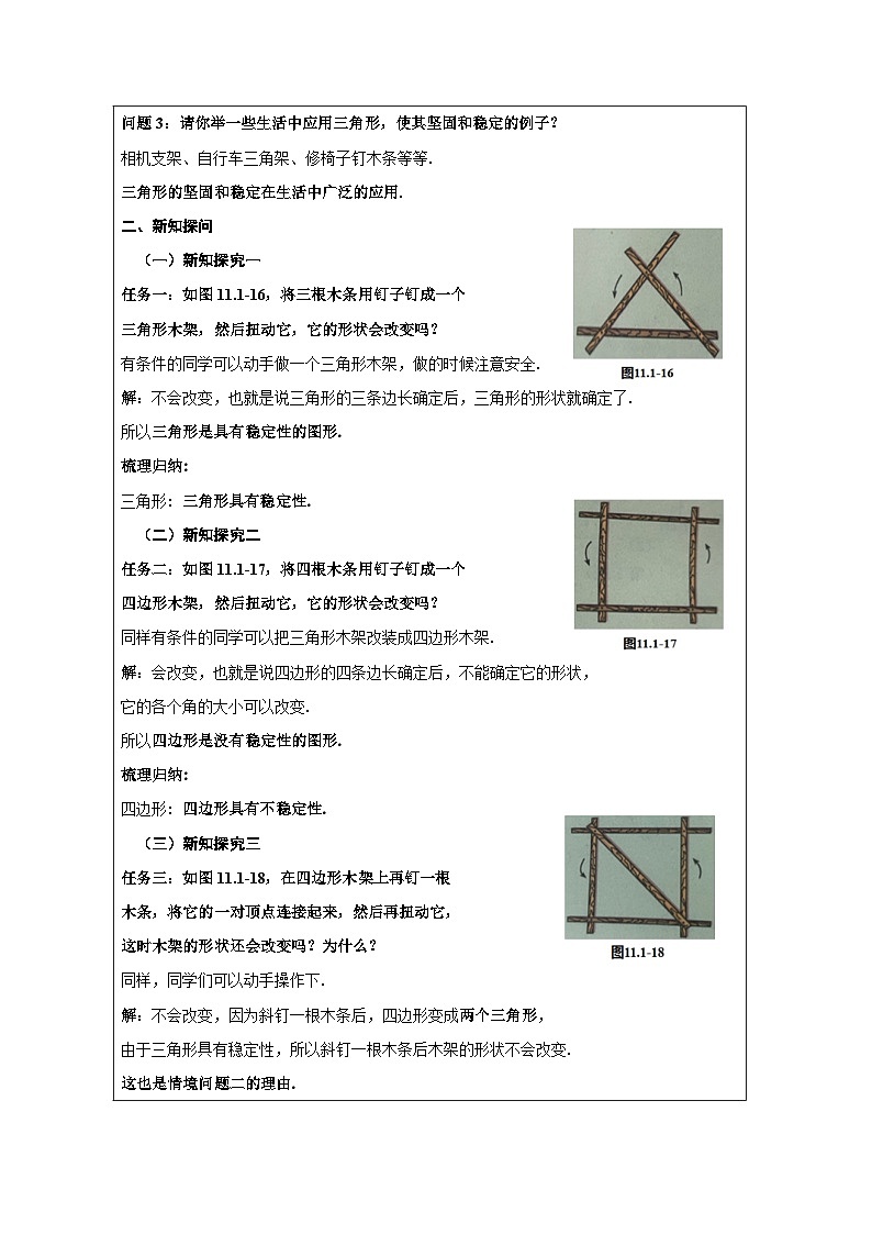 人教版 数学 八年级上册第11章1.3三角形的稳定性 表格式教案第2页
