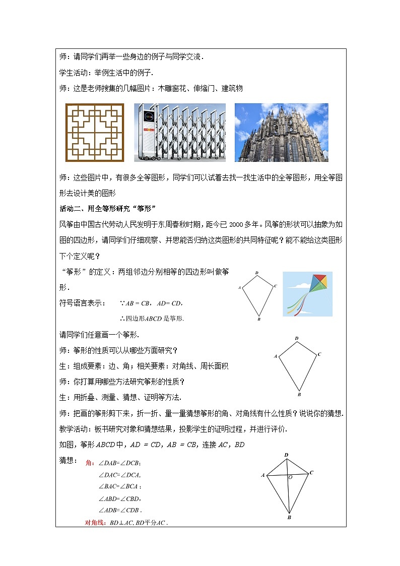人教版 数学 八年级上册第12章数学活动 表格式教案第2页