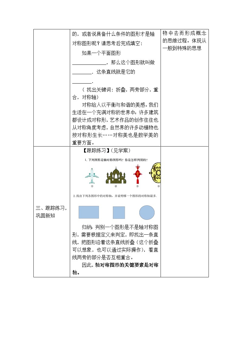 人教版 数学 八年级上册第13章1.1轴对称 表格式教案第2页