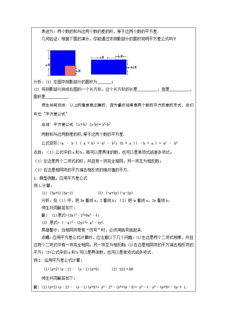 人教版 数学 八年级上册第14章2.1平方差公式 表格式教案第2页