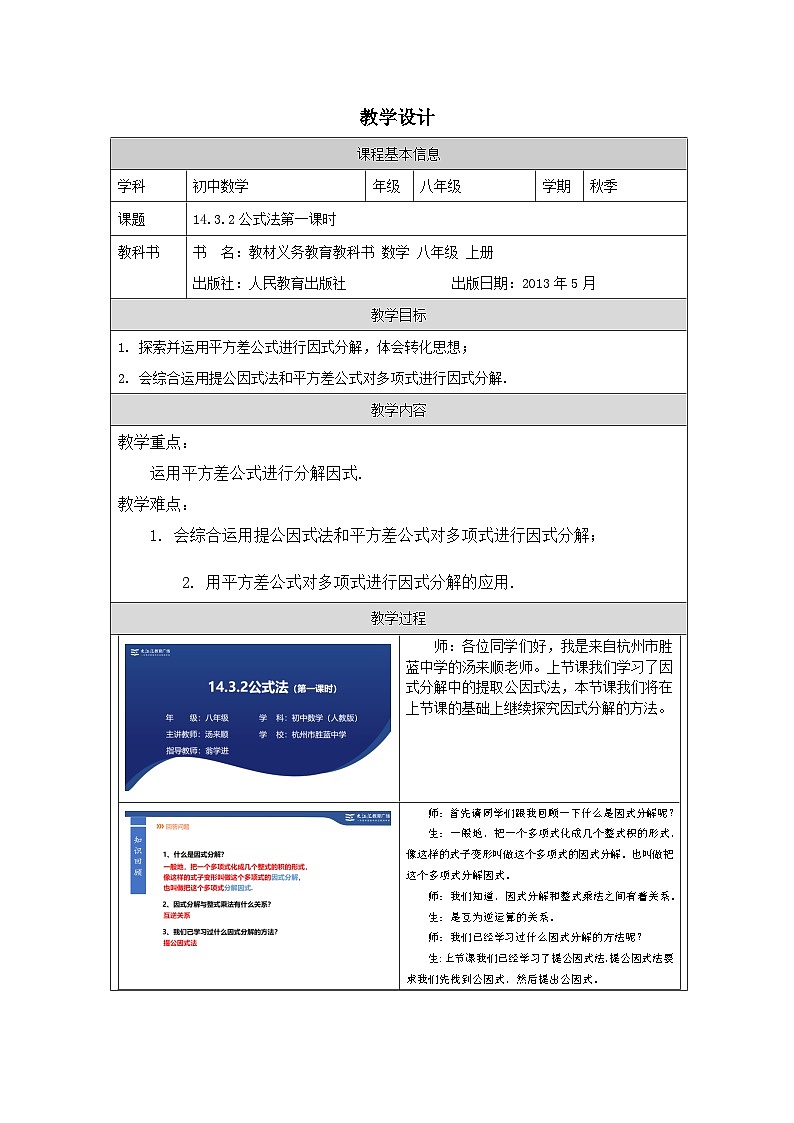 人教版 数学 八年级上册第14章3.2公式法 表格式教案第1页