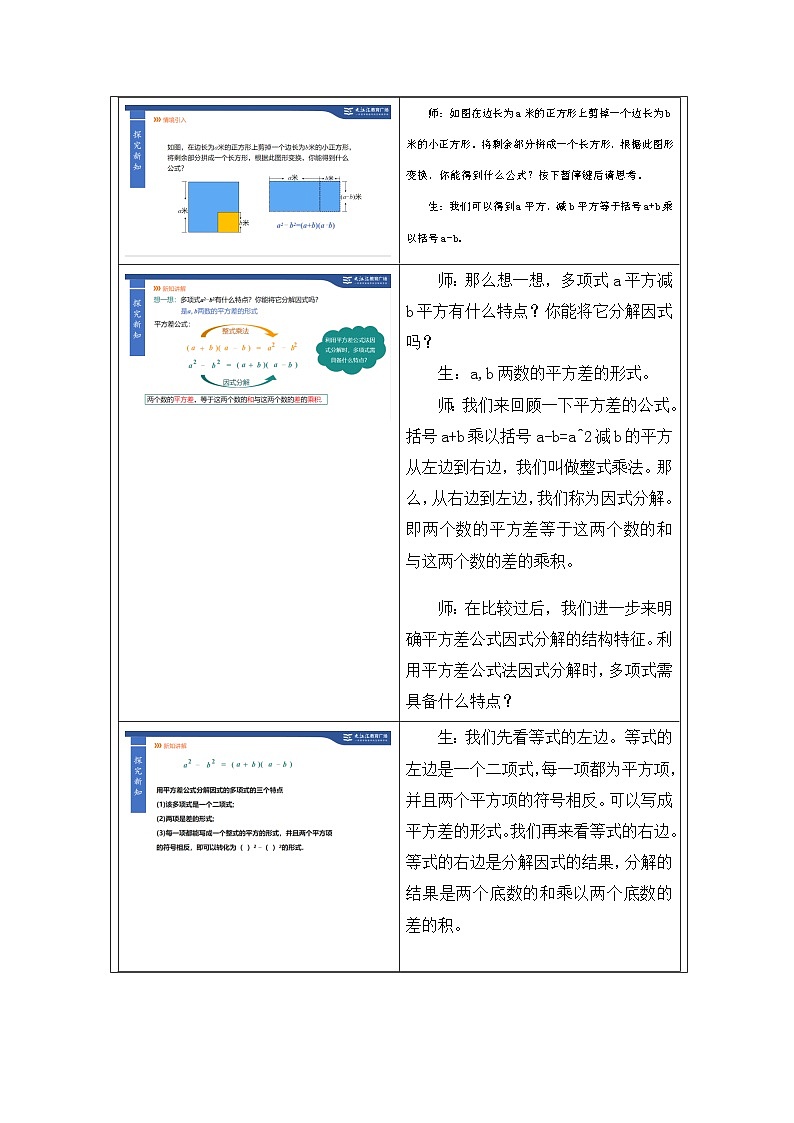 人教版 数学 八年级上册第14章3.2公式法 表格式教案第2页