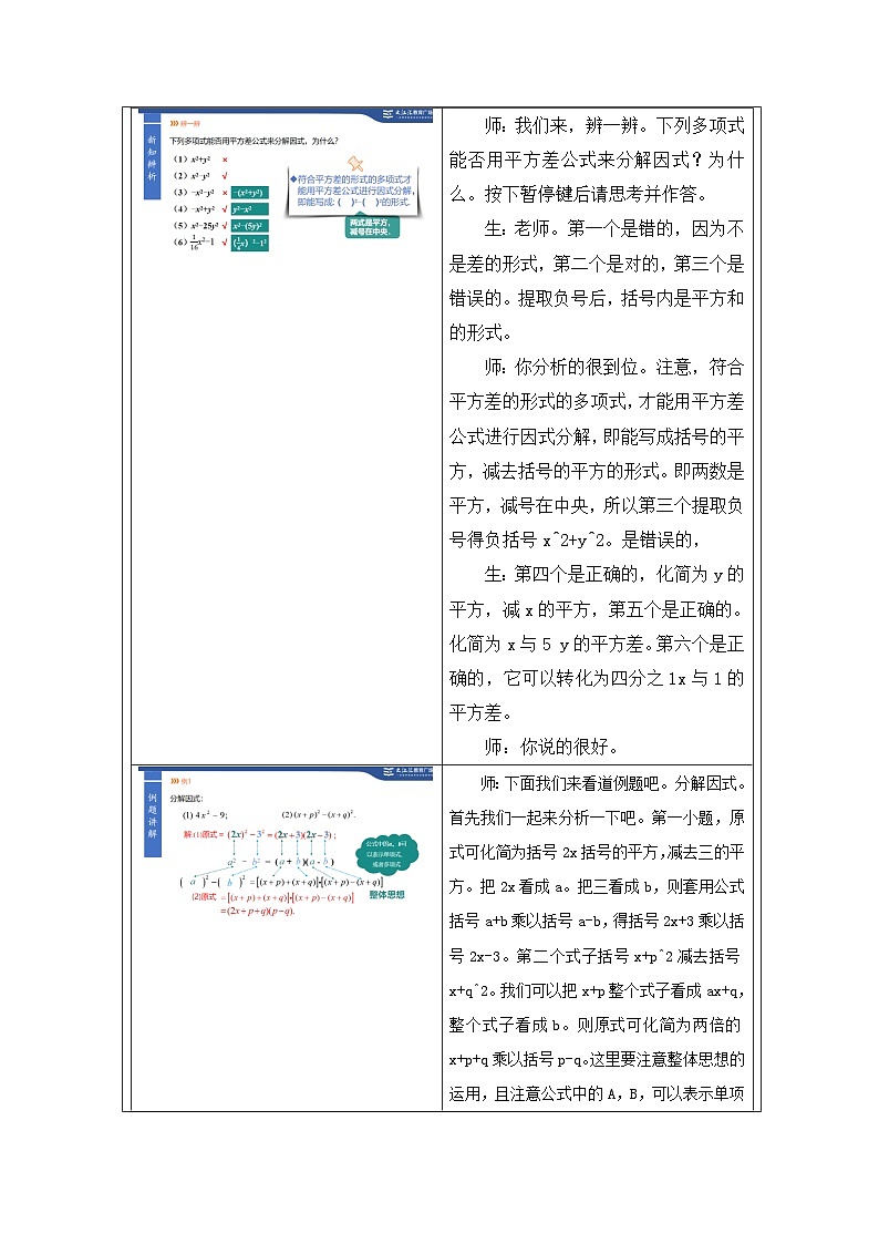 人教版 数学 八年级上册第14章3.2公式法 表格式教案第3页