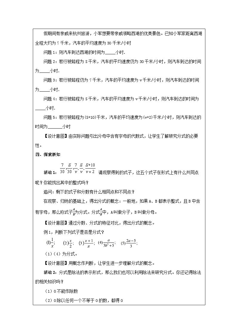 人教版 数学 八年级上册第15章1.1从分数到分式 表格式教案第2页