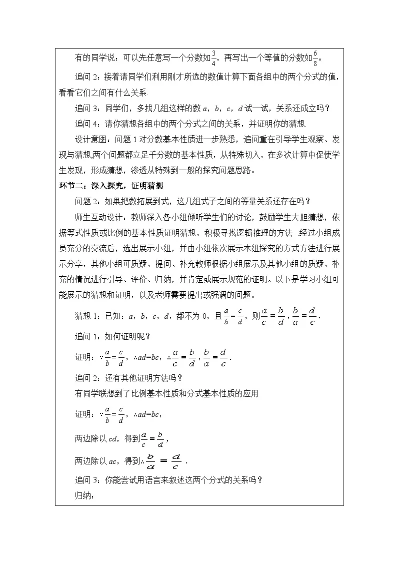 人教版 数学 八年级上册第15章数学活动 表格式教案第2页