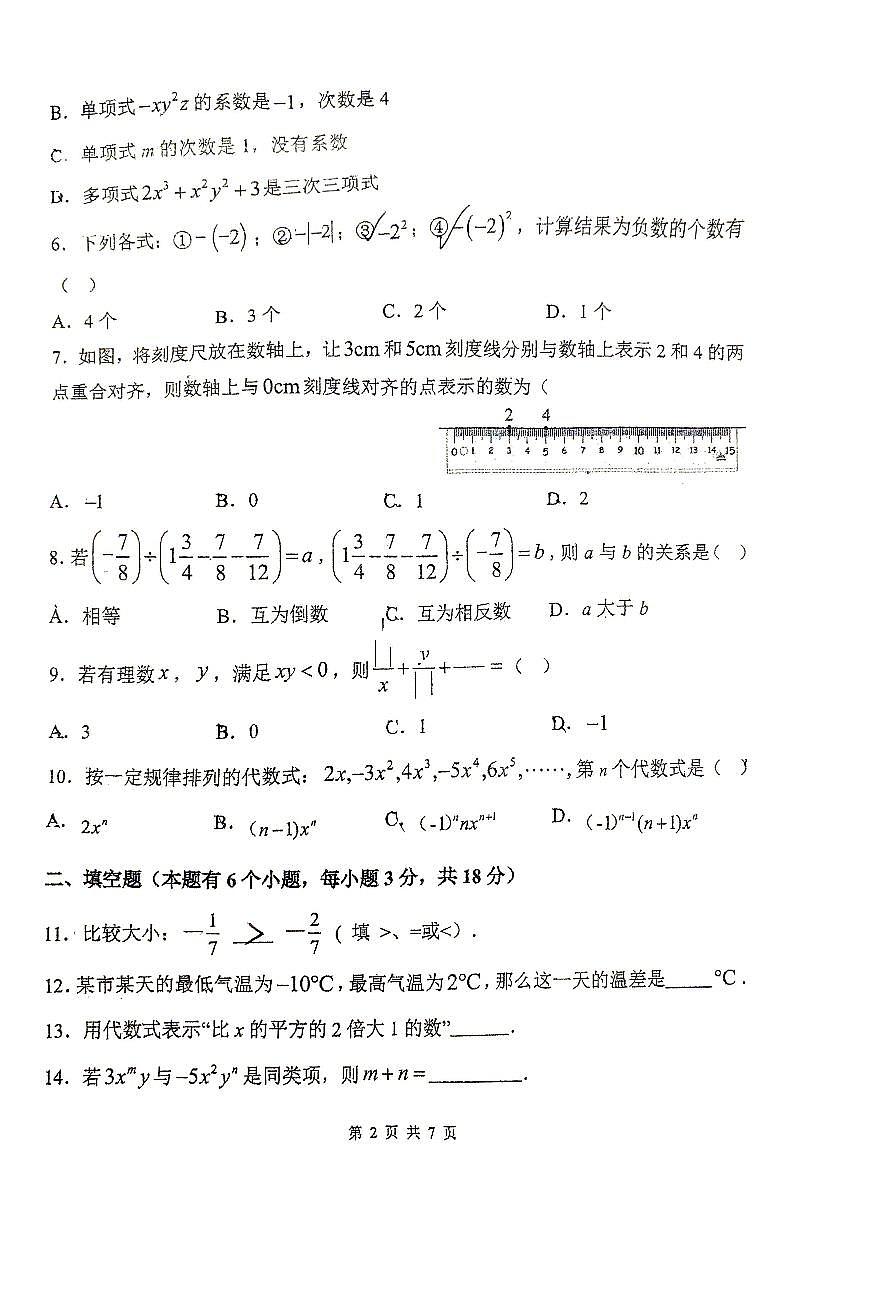 广东省广州市第一一三中学2025-2026学年上学期期中考试七年级数学试题第2页