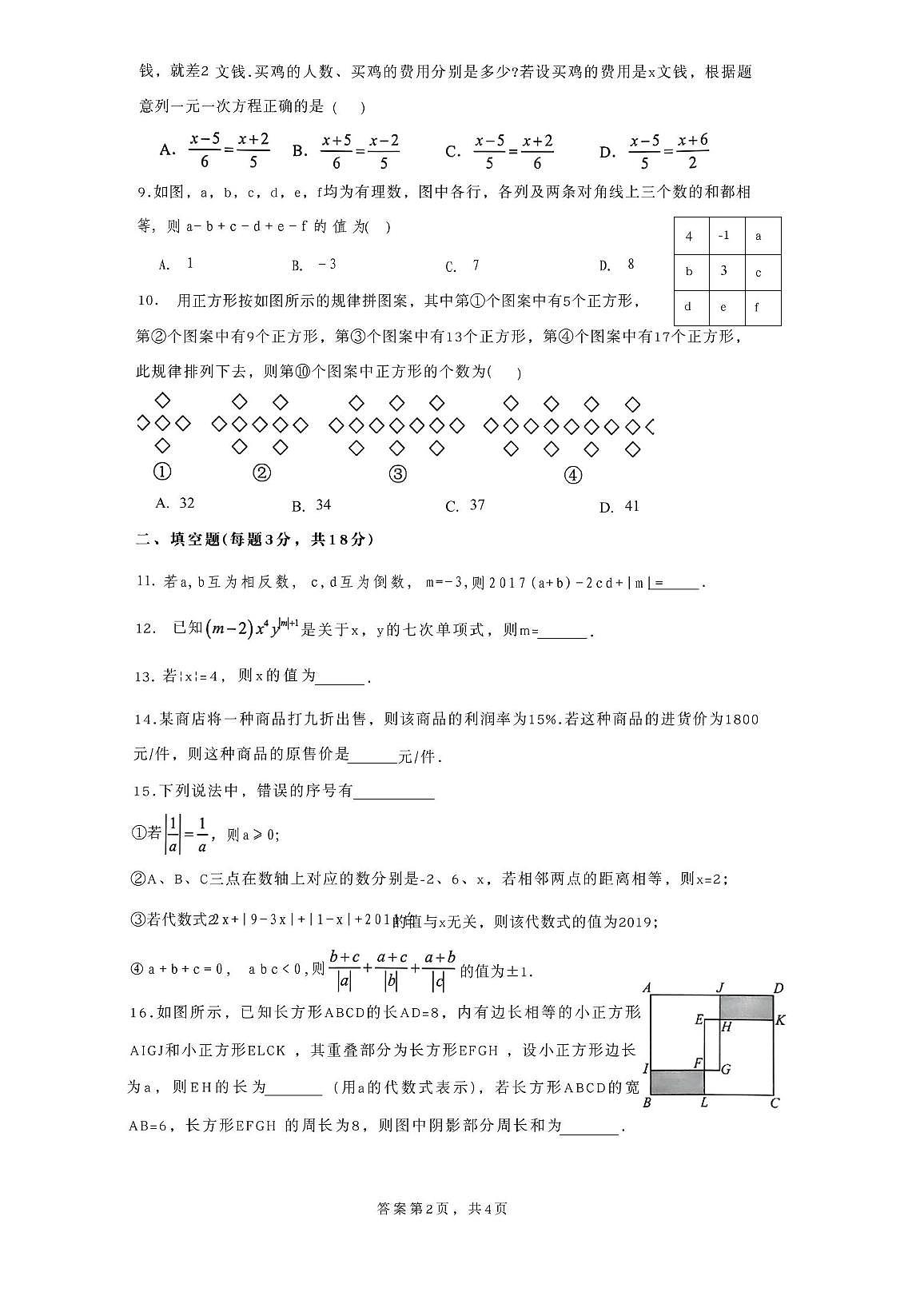 广东省广州市广大附中番禺实验学校2025-2026学年上学期七年级期中数学检测卷第2页