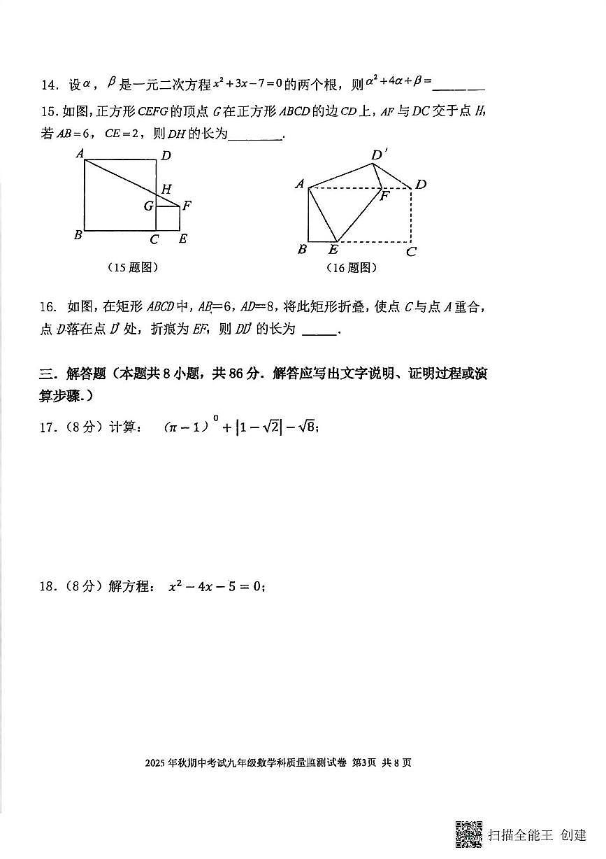 福建省泉州市晋江市磁灶片区2025-2026学年九年级上学期11月期中数学试题第3页