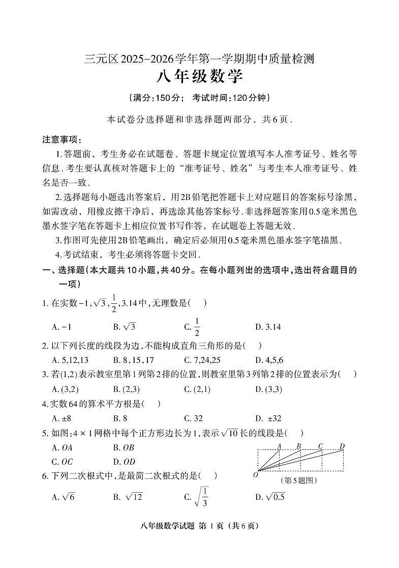 福建省三明市三元区2025-2026学年八年级上学期11月期中数学试题第1页