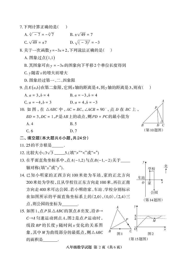 福建省三明市三元区2025-2026学年八年级上学期11月期中数学试题第2页