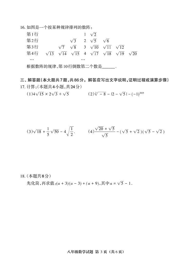 福建省三明市三元区2025-2026学年八年级上学期11月期中数学试题第3页