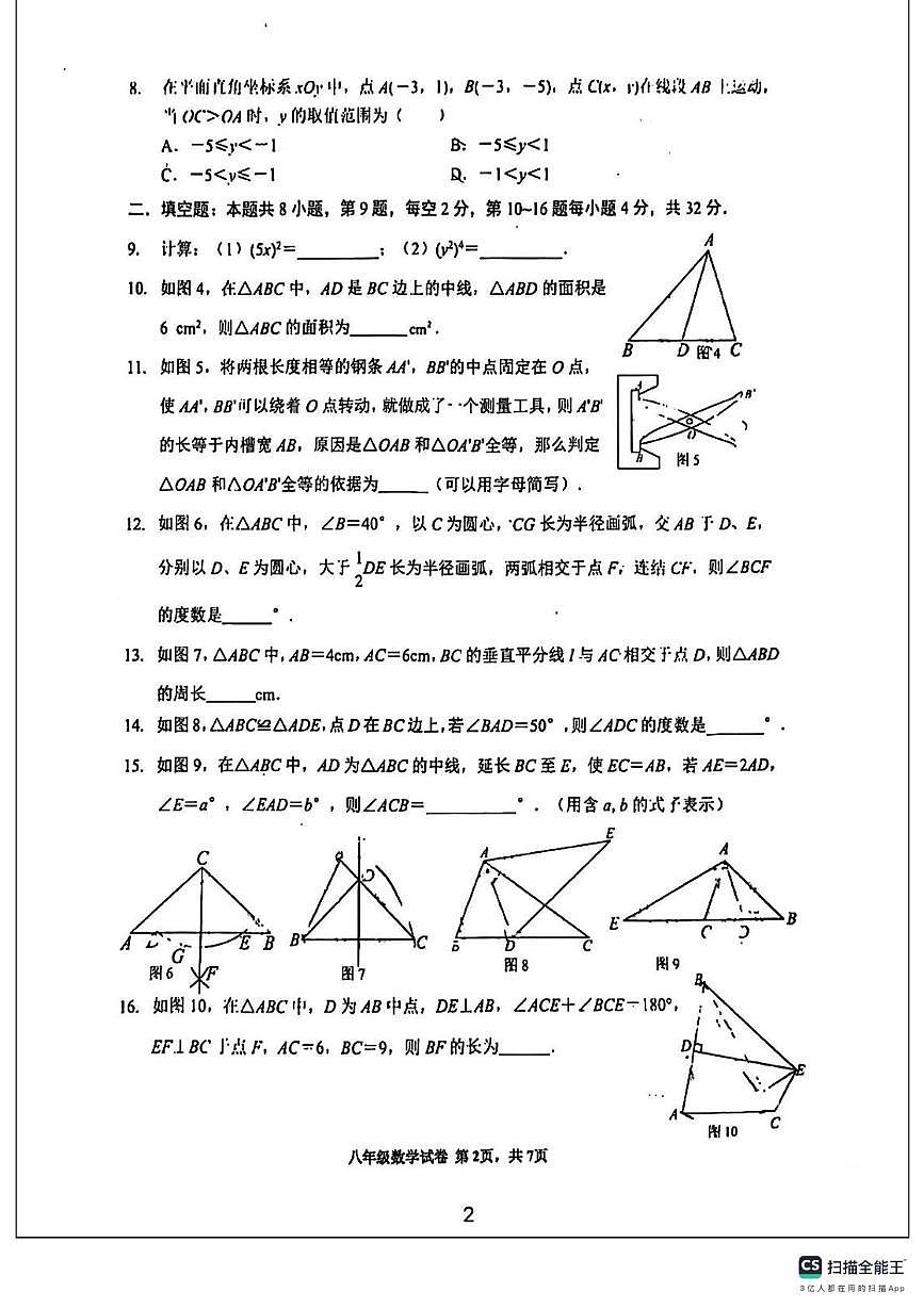 福建省厦门第六中学2025--2026学年上学期八年级数学期中考试卷第2页