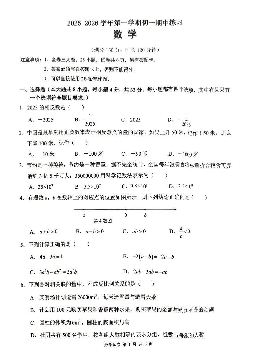 福建省厦门市同安区2025-2026学年八年级上学期11月期中数学试题第1页