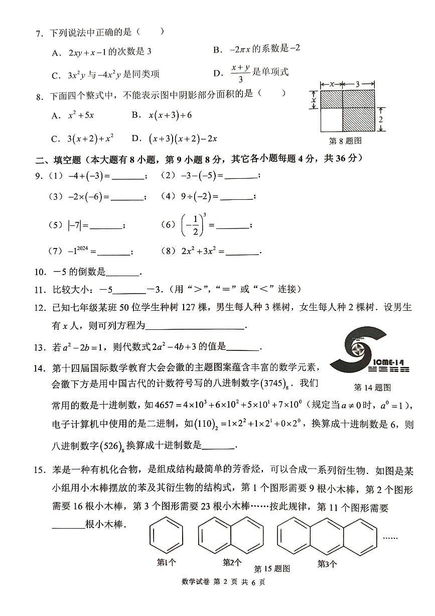 福建省厦门市同安区2025-2026学年八年级上学期11月期中数学试题第2页