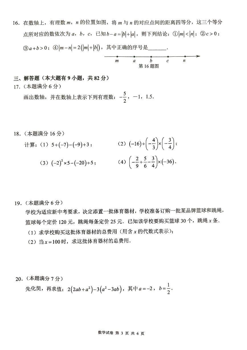 福建省厦门市同安区2025-2026学年八年级上学期11月期中数学试题第3页