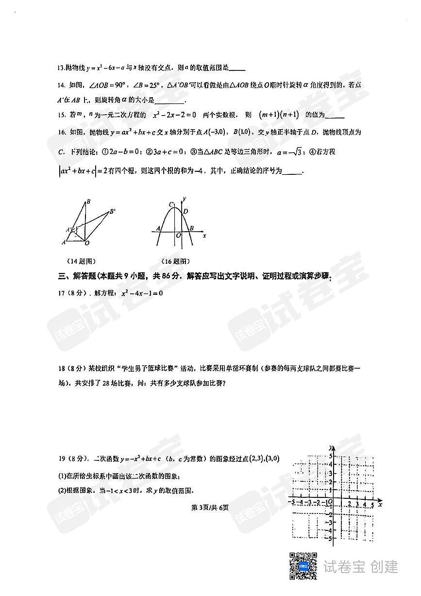 福建省厦门市外国语学校2025-2026学年上学期九年级期中考试数学试卷第3页