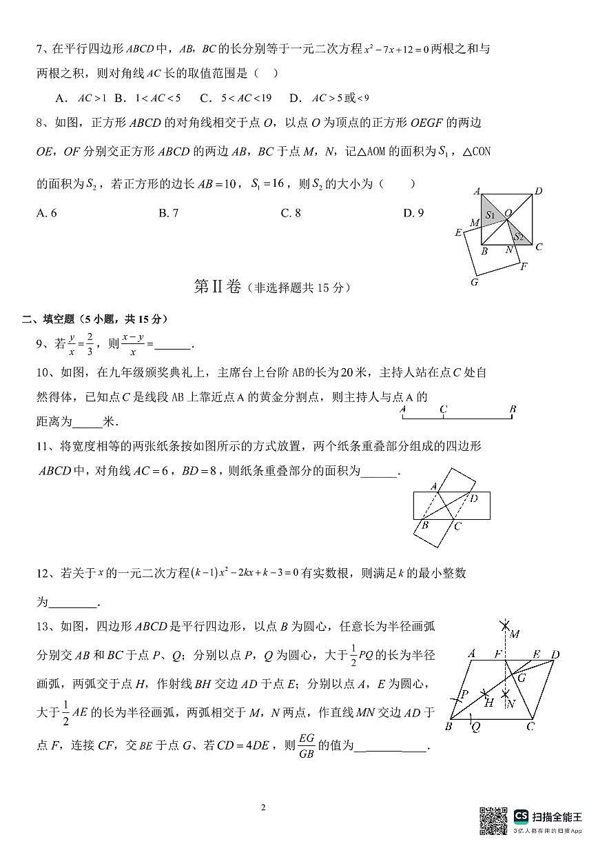 广东省深圳市南山实验教育集团南海学校2025-2026学年九年级上学期期中考试数学试题第2页