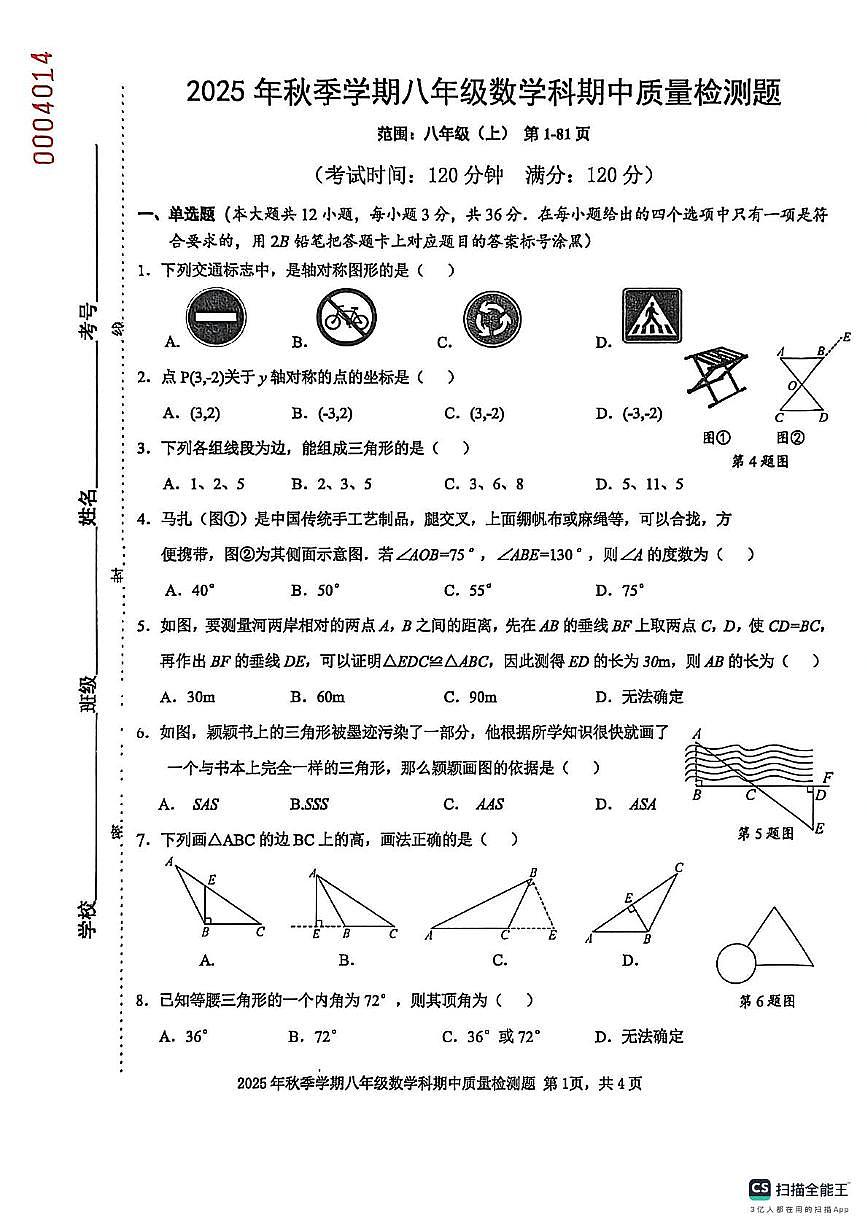 广西防城港市防城区2025-2026学年八年级上学期11月期中数学试题第1页